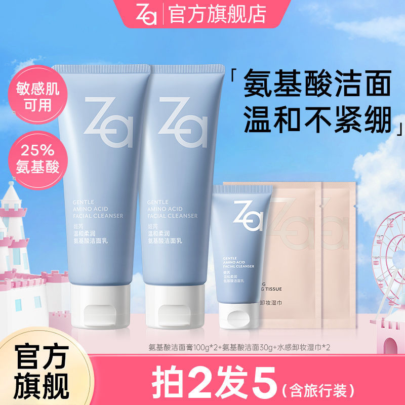 30.8 Za氨基酸洁面乳保湿温和平衡油水 Za氨基酸洁面乳保湿温和平衡油水深层清洁洗面奶水润呵护肌肤平价爱分享-fenxiang爱分享