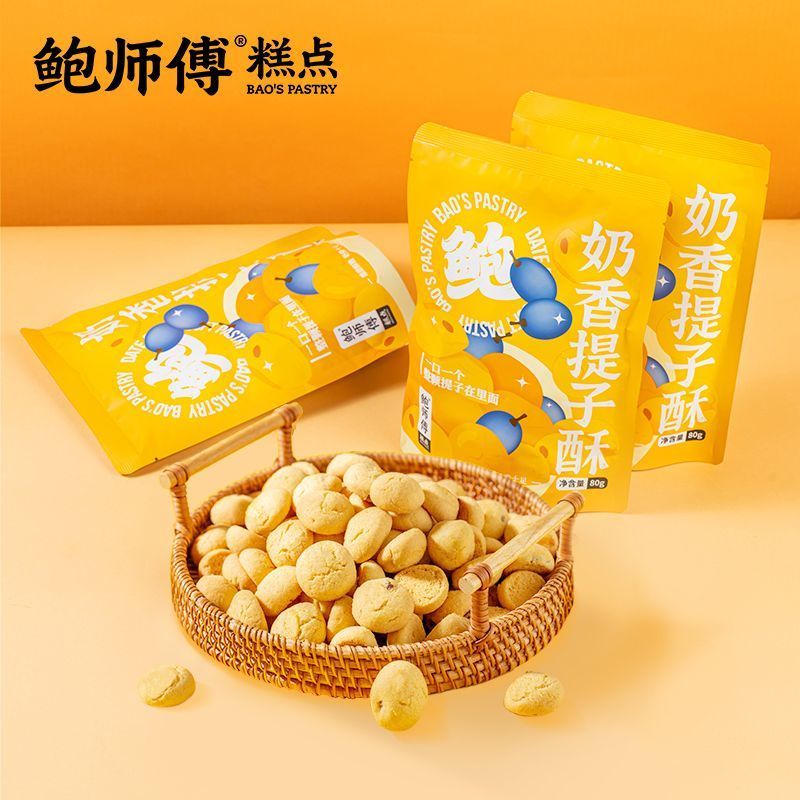 19.9 鲍师傅奶香提子酥袋装 真的太好吃了而且一点也不腻！咬下去酥脆香甜 奶香奶香的爱分享-fenxiang爱分享