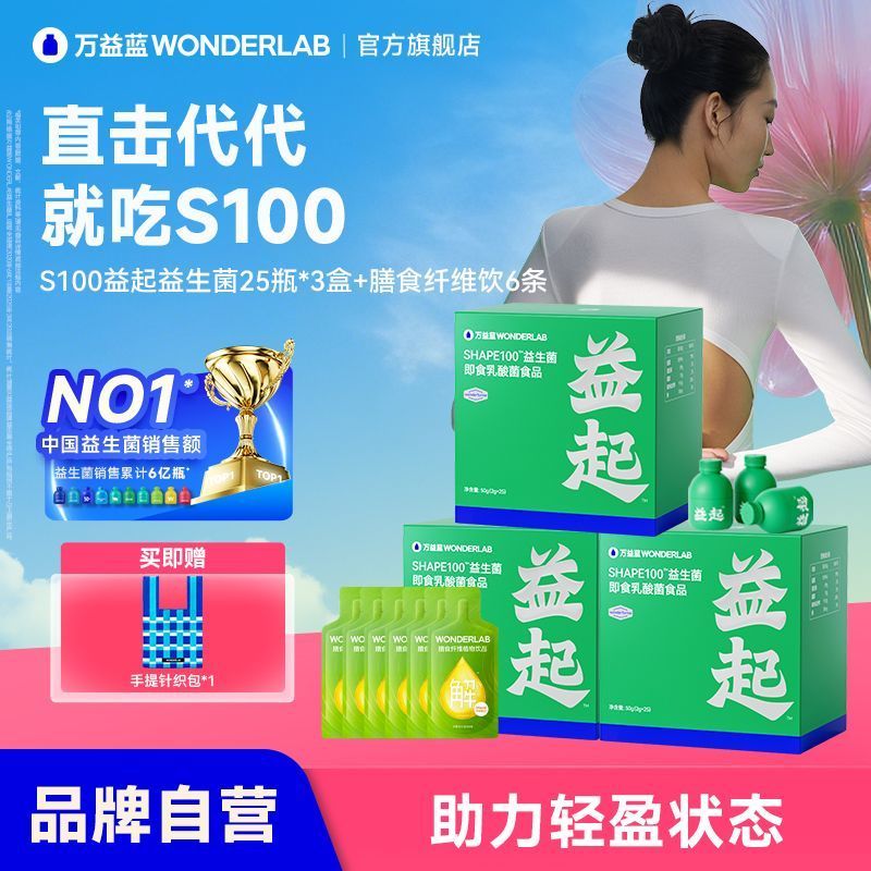 189 万益蓝WonderLab益生菌粉s100代谢益生元 万益蓝WonderLab益生菌粉s100代谢益生元成人男女冻干粉乳酸菌爱分享-fenxiang爱分享