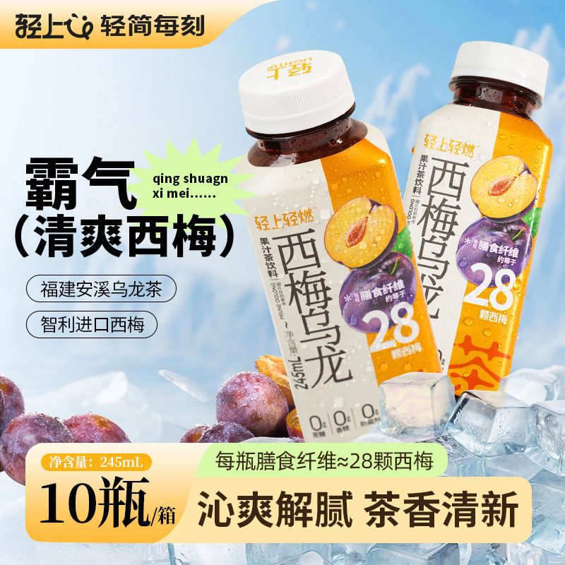 29.9 轻上西梅乌龙茶植物饮料清爽解腻茶 轻上西梅乌龙茶植物饮料清爽解腻茶健康饮品一整箱特价正品爱分享-fenxiang爱分享