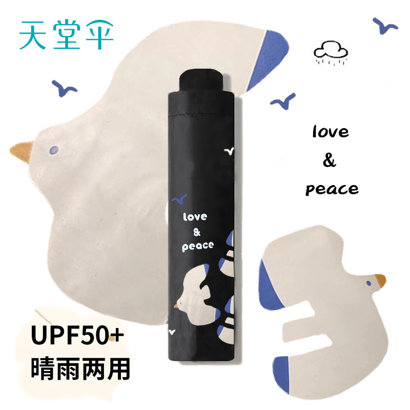 31.3 天堂伞折叠雨伞防晒三折伞防紫外线 天堂伞折叠雨伞防晒三折伞防紫外线黑胶遮阳伞晴雨两用加固防风男爱分享-fenxiang爱分享