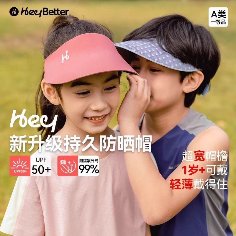 69 儿童防晒帽户外遮阳防紫外线无顶透气 儿童防晒帽户外遮阳防紫外线无顶透气运动空顶帽子爱分享-fenxiang爱分享