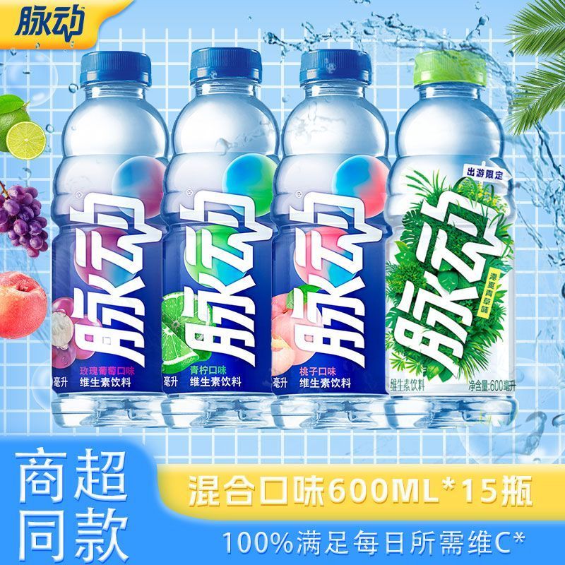 63.9 脉动饮料600ml*15瓶随机混合口味 宋雨琦同款 脉动饮料600ml*15瓶随机混合口味低糖维生素饮料爱分享-fenxiang爱分享