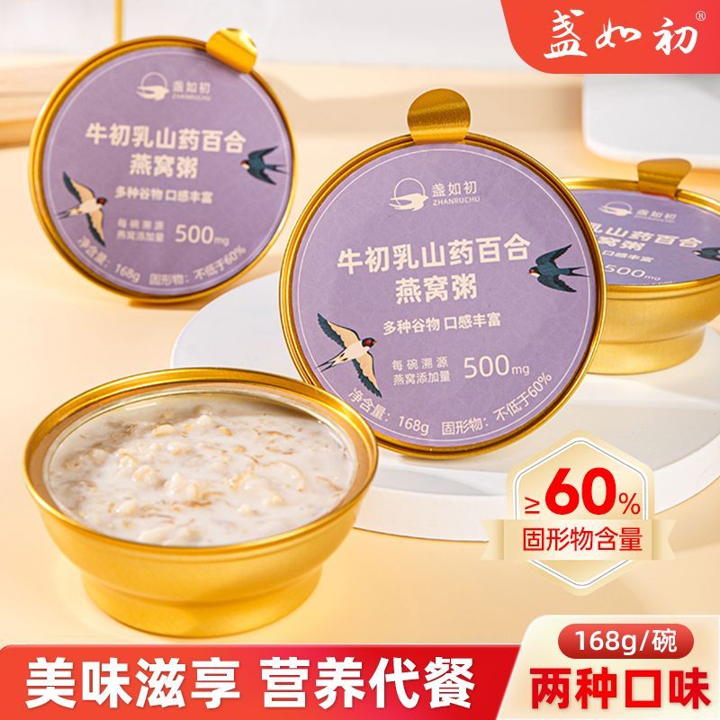 39.9 盏如初燕窝粥山药百合即食免煮 盏如初燕窝粥山药百合即食免煮早餐代餐速食粥营养孕妇碗装爱分享-fenxiang爱分享
