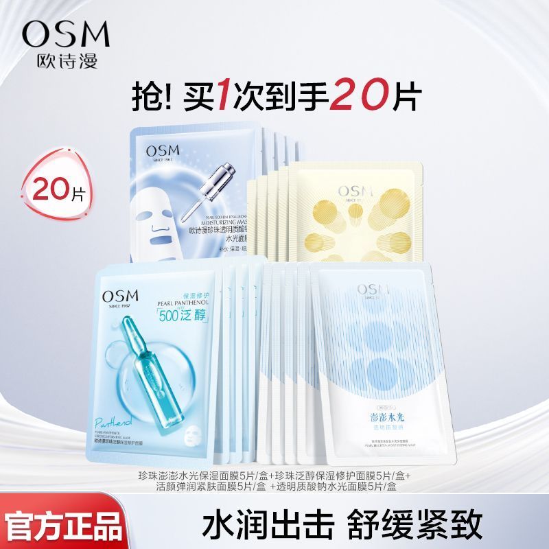 39.9 欧诗漫面膜组合20片 欧诗漫面膜组合20片爱分享-fenxiang爱分享