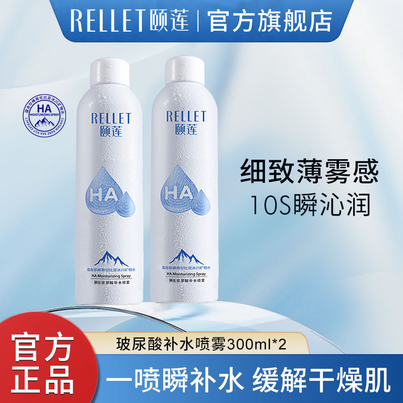 颐莲玻尿酸补水喷雾300ml*2大瓶59.9 不但平价还超大碗 喷雾超细 皮肤住进水库的感觉爱分享-fenxiang爱分享