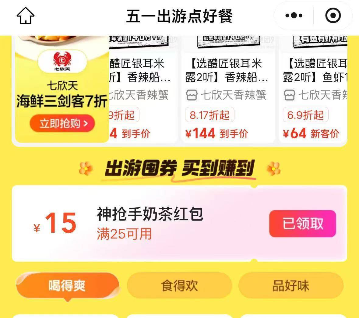 校友下拉拎25-15奶茶卷 #小程序://美团外卖丨外卖美食奶茶咖啡水果/43ILClNNEiZFuJE - 爱分享爱分享-fenxiang爱分享