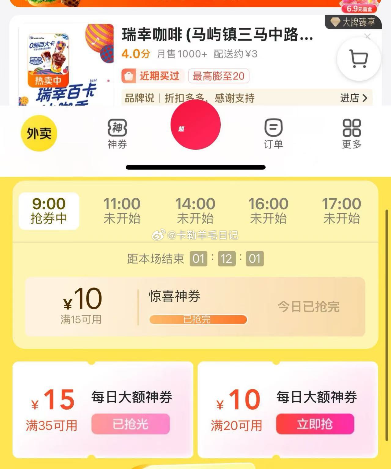 美团APP 9/11/ 14/16/17点 外卖 底部超优惠有15-10等抢爱分享-fenxiang爱分享