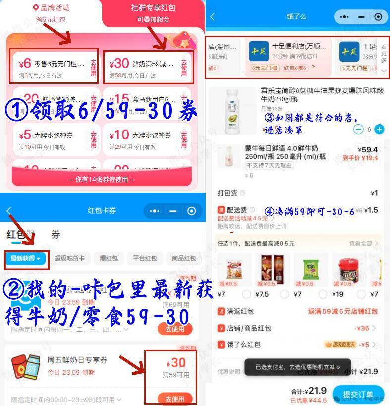 V打开|饿了么 牛奶/零食59-30 叠6亓棬 去超市里找鲜奶/零食/薯片有做活动的 - 线报酷 V打开|饿了么 牛奶/零食59-30 叠6亓棬 去超市里找鲜奶/零食/薯片有做活动的 - 线报酷