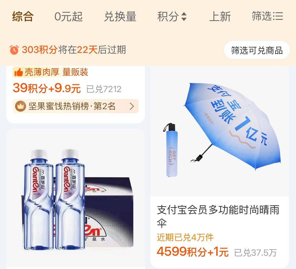 致富宝积份兑涣有1亓雨伞按需爱分享-fenxiang爱分享