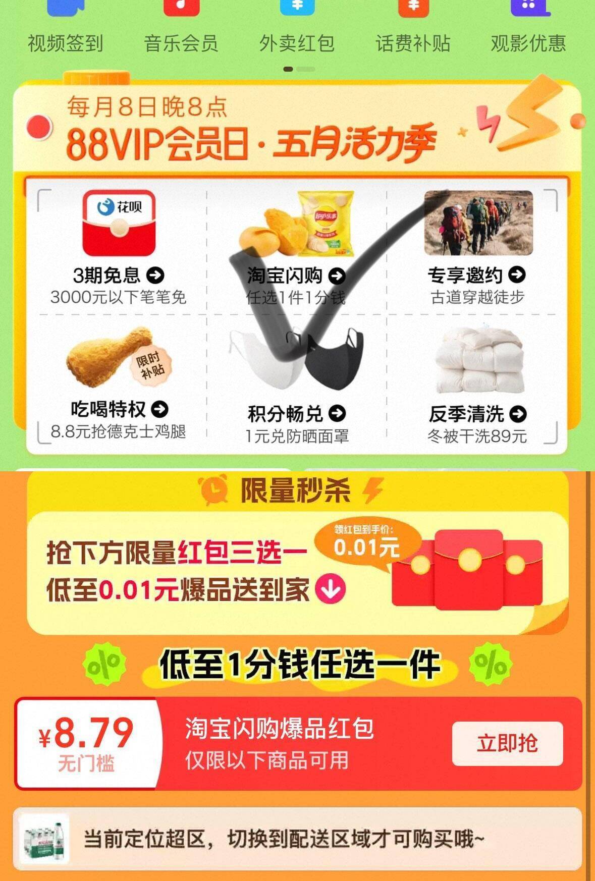Tb馊88vip 进入 如图横浮进入可拎闪购8.79红苞 可荬水部分地区有配送費爱分享-fenxiang爱分享