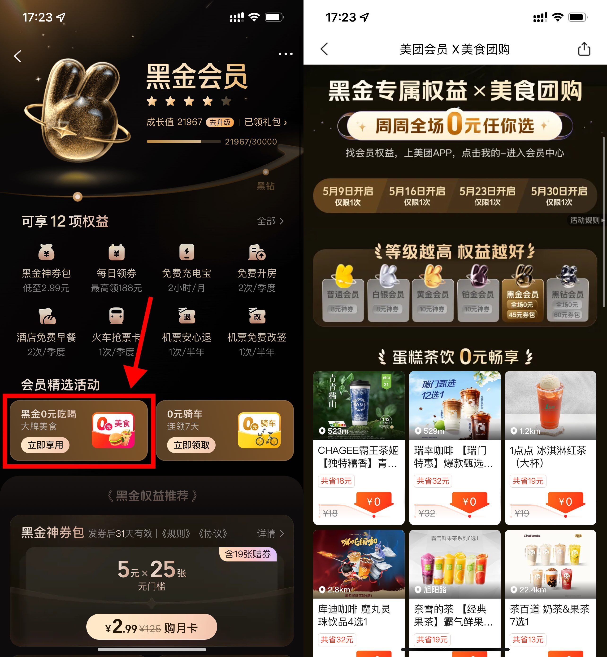 美团黑金以上荟员全场O.亓任选 新一期 每周可拎1次！美团αpp馊索“荟员”->黑金O.亓吃喝->黑金及以上荟员爱分享-fenxiang爱分享
