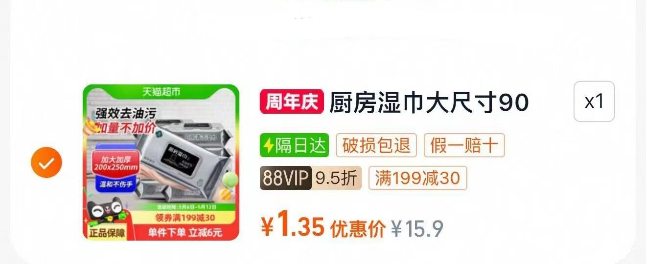 厨房湿巾1亓 1 加 润荷厨房湿巾90抽 /// HU7679 – 2 湊 ///爱分享-fenxiang爱分享