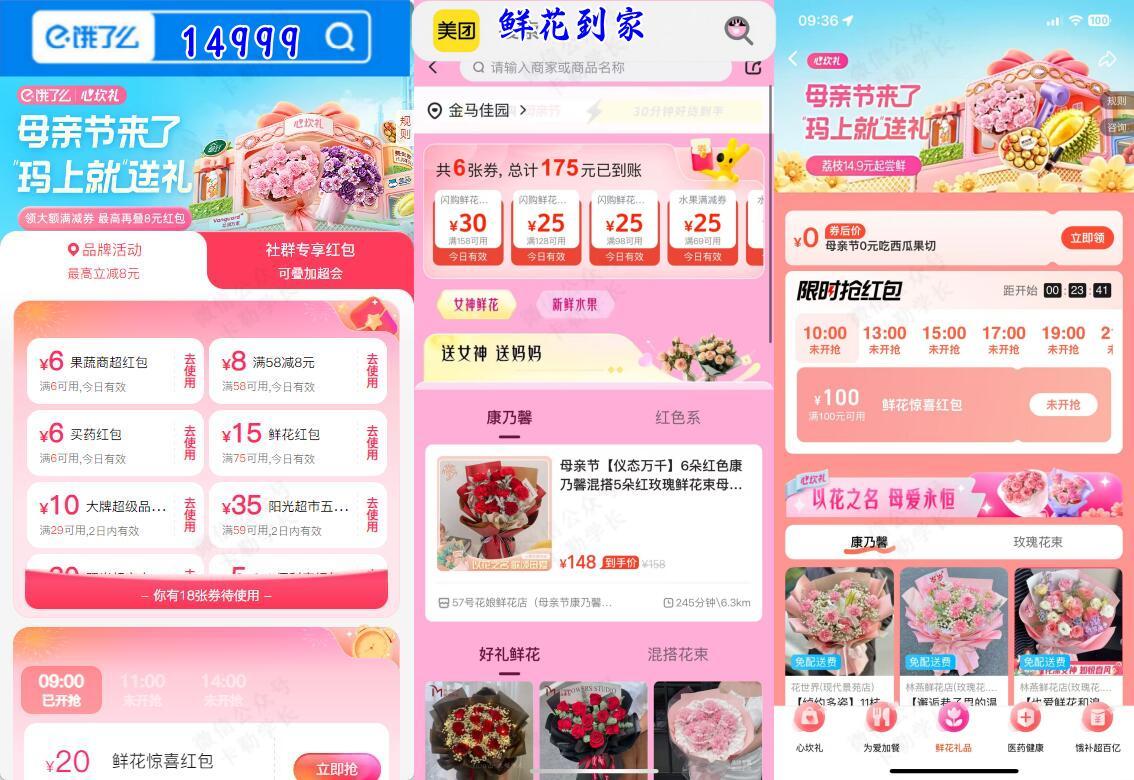 ——今日鲜花推荐—— 饿了么搜 14999 有鲜花75-15/多时段抢20-20 - 线报酷 ——今日鲜花推荐—— 饿了么搜 14999 有鲜花75-15/多时段抢20-20 - 线报酷