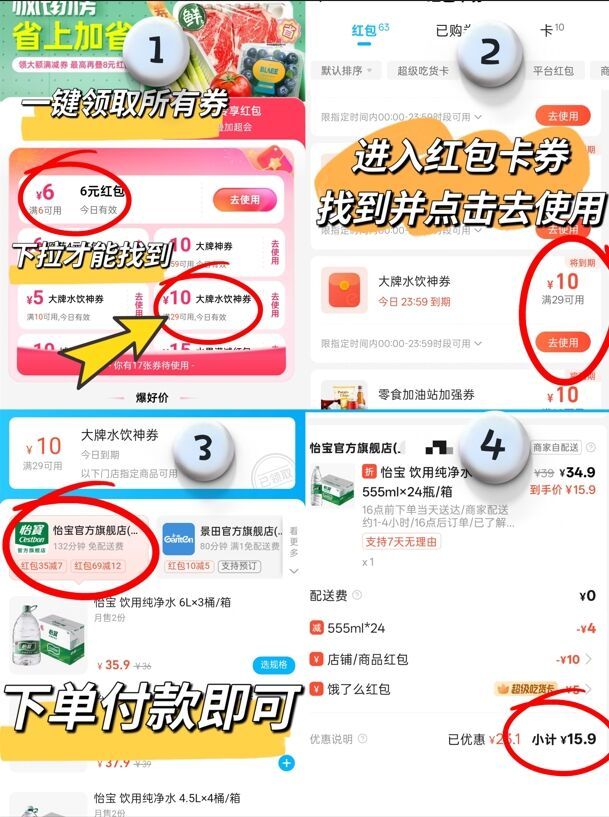 饿了么-我的-吃货豆 可以兑怡宝 叠加后 可以做到12.9左右 4.5L*4 超划算 - 线报酷 饿了么-我的-吃货豆 可以兑怡宝 叠加后 可以做到12.9左右 4.5L*4 超划算 - 线报酷