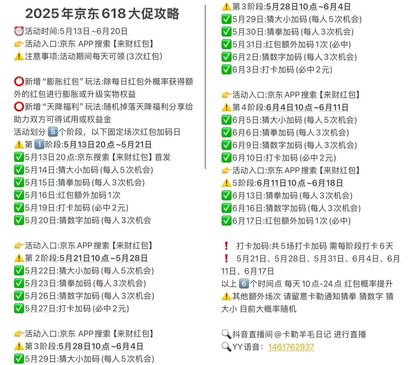 京东618大促红包 时间安排 全周期至少23场次红包加码 共分为5个阶段 除此外还有额外加爱分享-fenxiang爱分享
