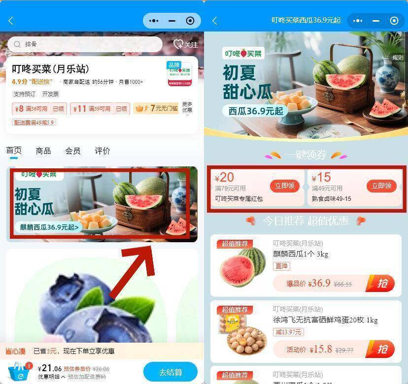 叮咚买菜40-16 可以用了 —— 叮咚买菜满49-32满79-37 晚八版本 满49-2879-33 - 线报酷 叮咚买菜40-16 可以用了 —— 叮咚买菜满49-32满79-37 晚八版本 满49-2879-33 - 线报酷