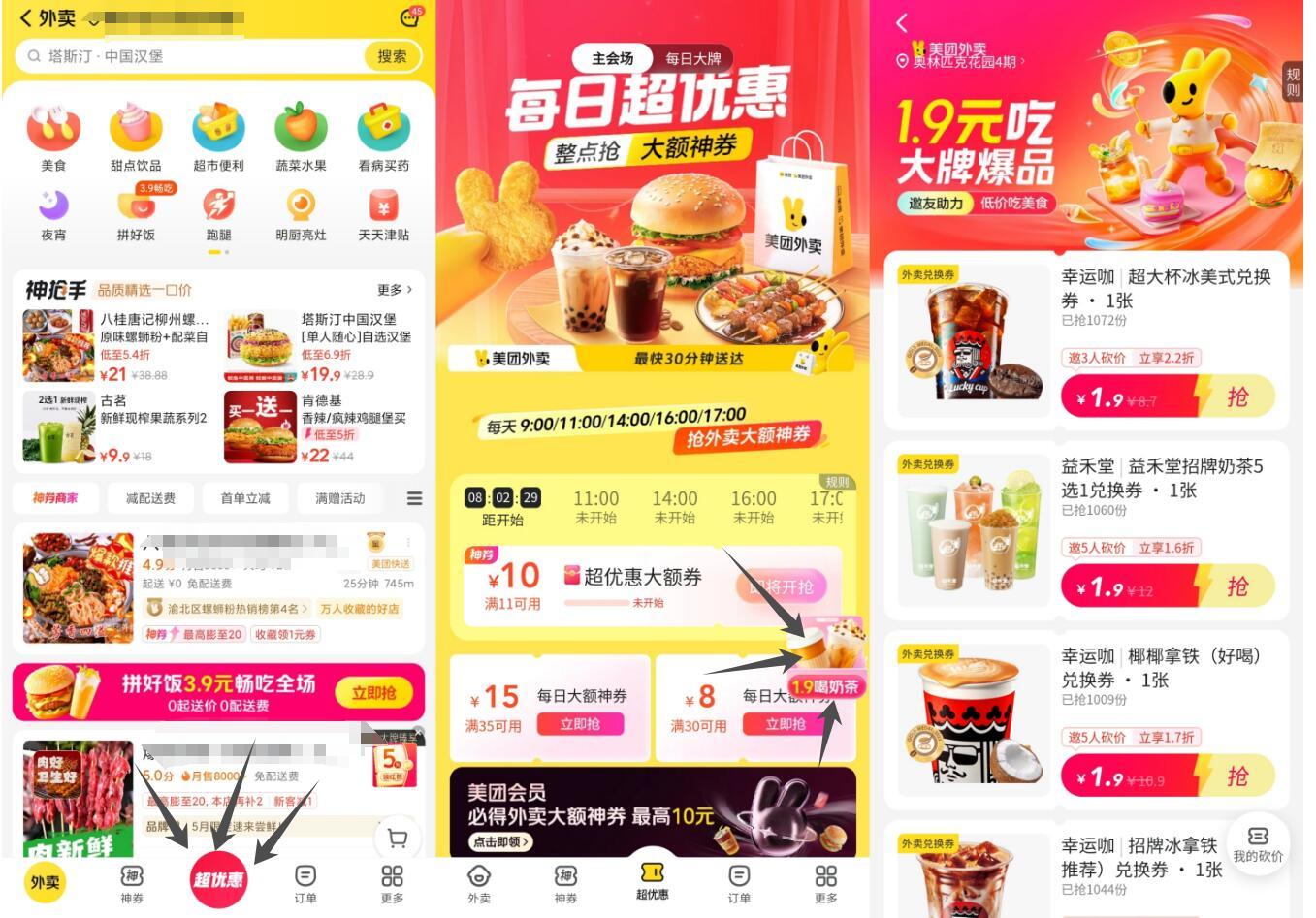美tuan-外卖 底部中间进去丨右侧悬浮 有1.9亓吃各种大. 牌外卖 需助li爱分享-fenxiang爱分享