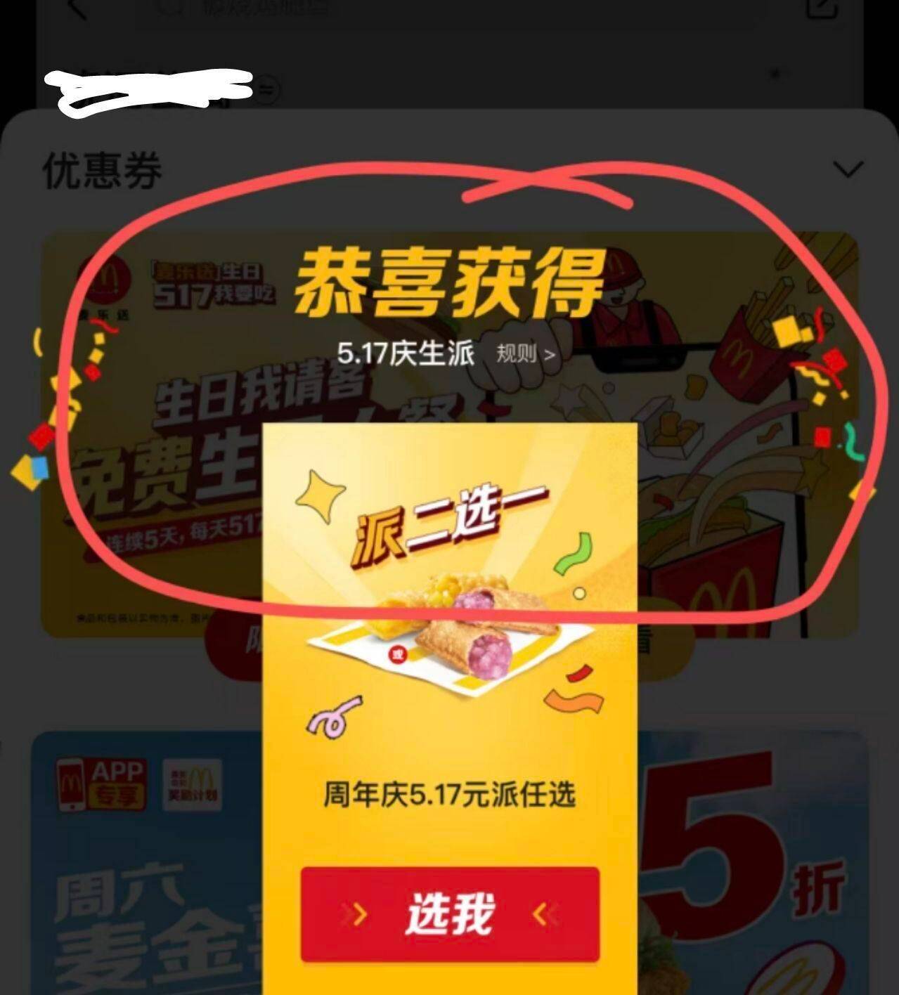 自测 麦当劳app 首页抽庆生pai爱分享-fenxiang爱分享