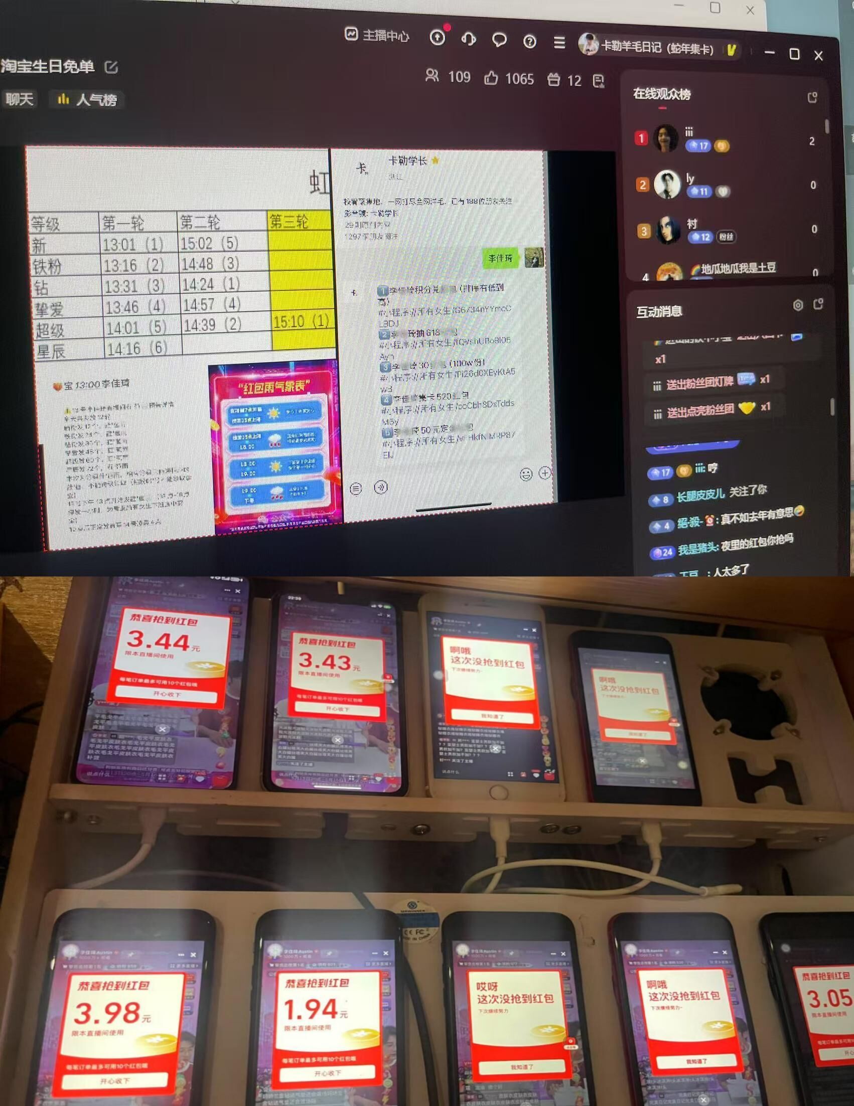 李佳琦 第九轮结束 继续第十轮爱分享-fenxiang爱分享