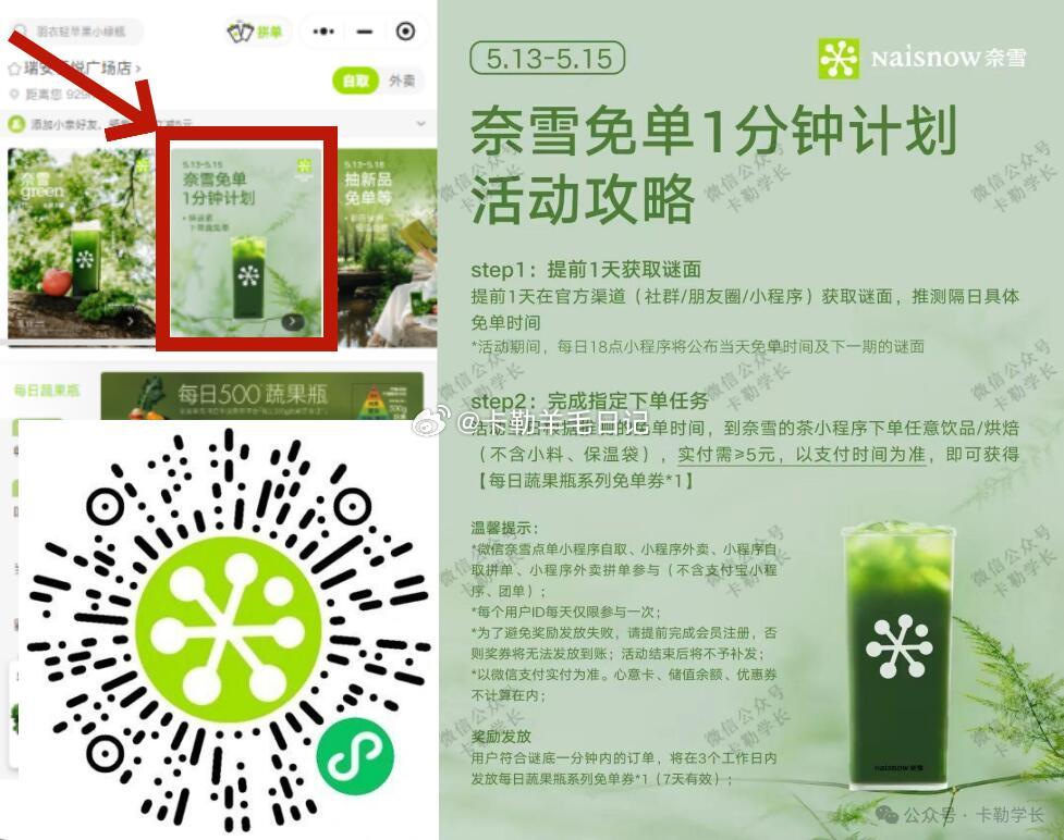 奈雪的茶兔箪 今天预计兔箪时间 ⏰️17点00 小程序下箪 大于等于5 即视为参与爱分享-fenxiang爱分享