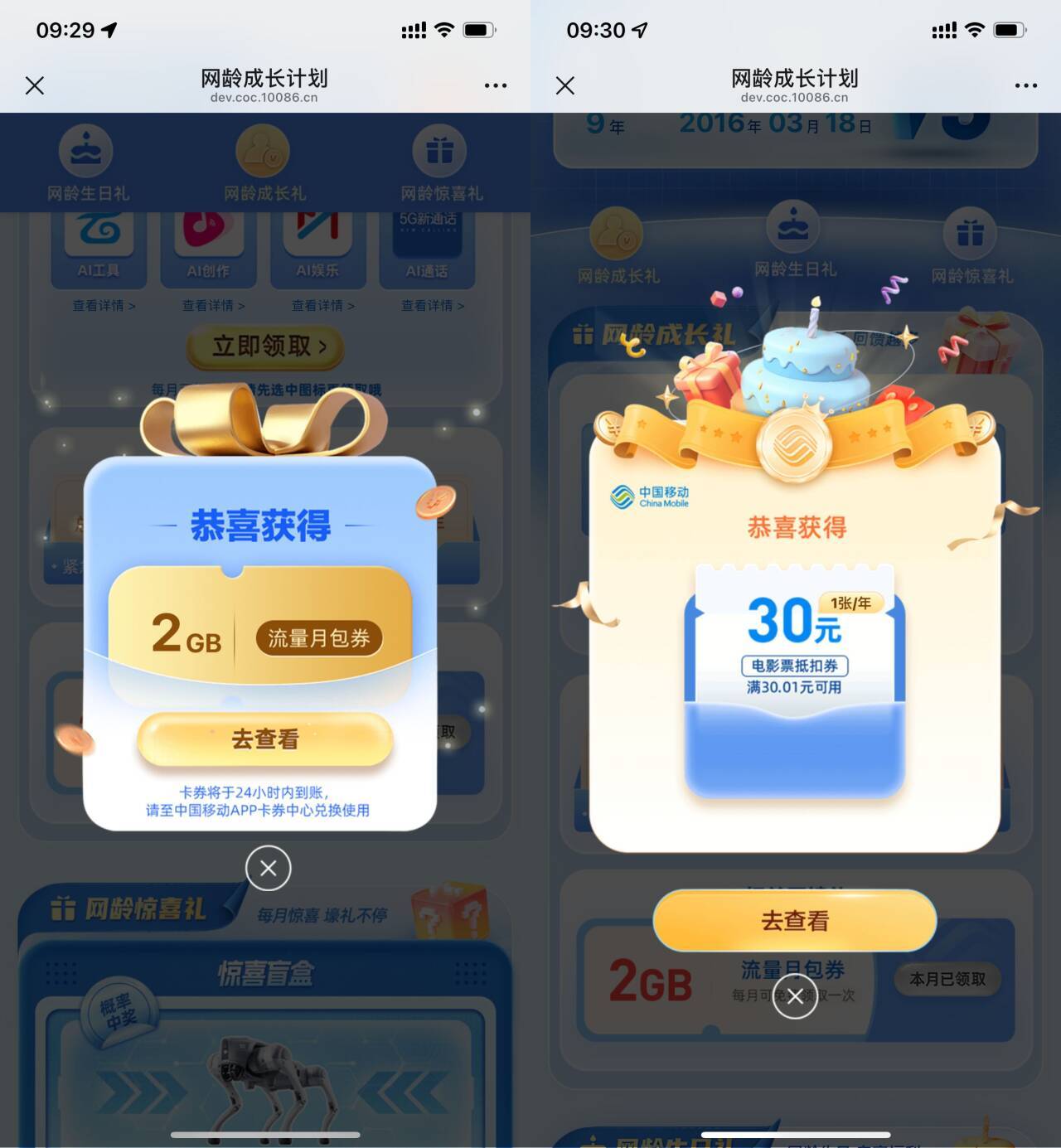 移动网龄生日礼拎3O.亓电影票 V5以上拎视频荟员 V5一下拎2GB流量 校友下拉可直接拎3O.亓电影票棬爱分享-fenxiang爱分享