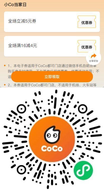 COCO拿五亓无门槛券0亓可以喝柠檬水 限自取 mp://CichVEmeAhQx6yE爱分享-fenxiang爱分享