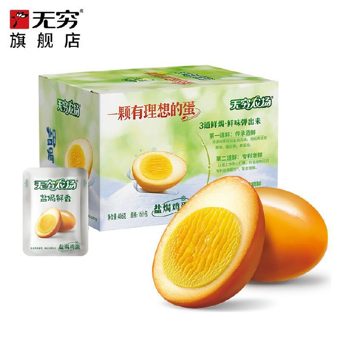 拼多多 28.8 无穷农场 香卤盐焗蛋16枚 有盐焗/虎皮/香卤3款可选的 卤的很入味 - 爱分享爱分享-fenxiang爱分享