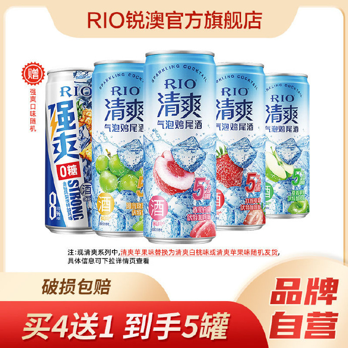 拼多多 19.9 RIO锐澳 鸡尾酒5度清爽+8度强爽组合330ml*5罐 多口味组合 - 爱分享爱分享-fenxiang爱分享