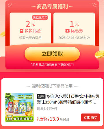 拼多多 13.9 华洋 汽水 330ml*6罐 叠加有2元礼金 有橙子/海盐菠萝/砂糖橘果味可选 - 爱分享爱分享-fenxiang爱分享