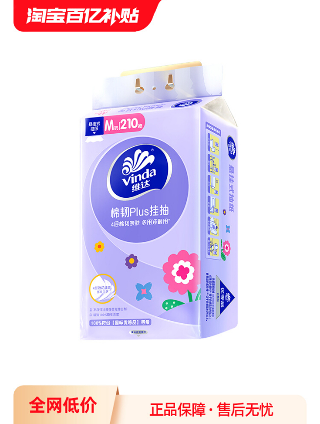 29.9 维达 悬挂式抽纸210抽*6提 百亿补贴活动 折4.98/提~ - 爱分享爱分享-fenxiang爱分享