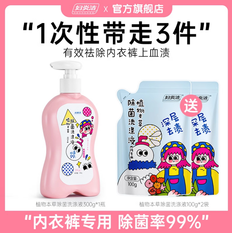 17.2 妇炎洁 内衣洗衣液300g+赠100g*2 下拉详情页进淘金币页面下单 - 爱分享爱分享-fenxiang爱分享
