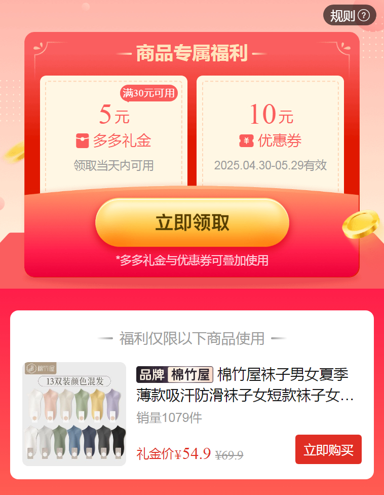 拼多多 54.9 棉竹屋 防滑防臭短袜13双 需叠加5元礼金 多色组合装 吸汗透气 - 爱分享爱分享-fenxiang爱分享