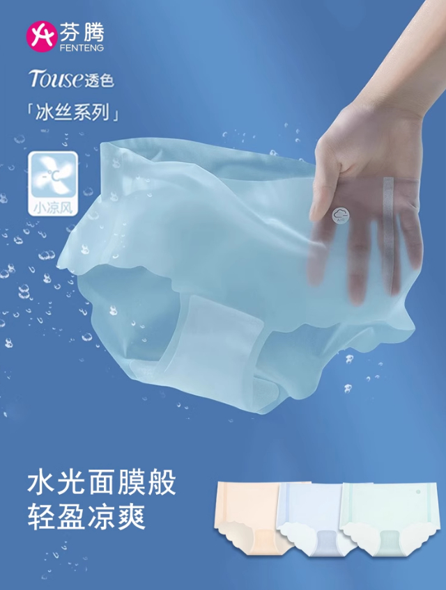29.9 芬腾 7A抗菌桑蚕丝冰丝内裤7条 多色组合可选 折4.27/条 冰丝面料轻盈柔软爱分享-fenxiang爱分享