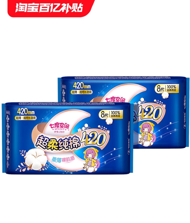 13.7 七度空间 超长夜用卫生巾420mm*16片 百亿补贴活动 纯夜用~爱分享-fenxiang爱分享