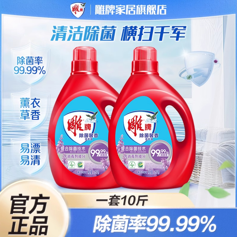 59.8 雕牌 除菌洗衣液10斤 下拉详情页斤淘金币页面下单 共20斤 折2.99/斤~爱分享-fenxiang爱分享