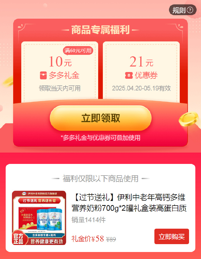 拼多多 58 伊利 高钙多维营养奶粉700g*2罐礼盒装 需叠加10元礼金 含多种维生素+高钙+高蛋白爱分享-fenxiang爱分享