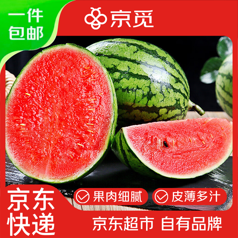 JD 19.9 京觅 安徽砀山小糖丸西瓜3.5-4斤 plus到手18.66元 皮薄多汁爱分享-fenxiang爱分享