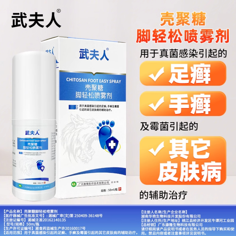 6.9 武夫人 狼毒草本抑菌喷剂60ml 草本抑菌配方 清凉抑菌 快速止痒 直接喷脚或者喷袜子鞋子都ok~爱分享-fenxiang爱分享
