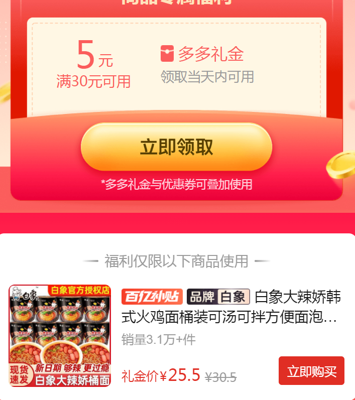 拼多多 12.9 白象 大辣娇韩式火鸡面112g*5袋 3口味可选 甜辣口的 面饼耐煮不易烂爱分享-fenxiang爱分享