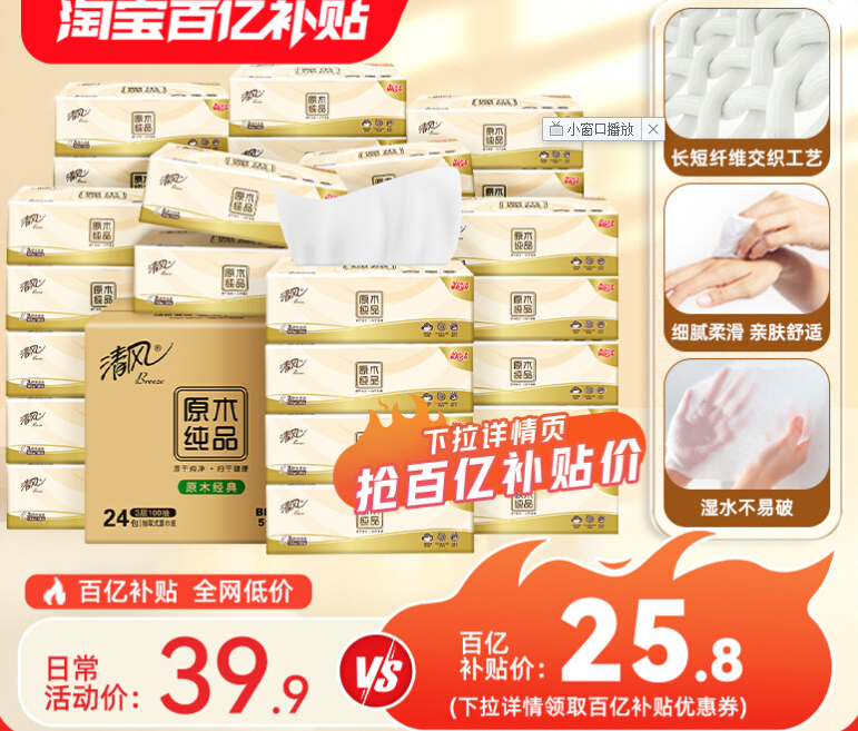 25.8 清风 原木抽纸100抽*24包 百亿补贴价 折合1.07/包~爱分享-fenxiang爱分享