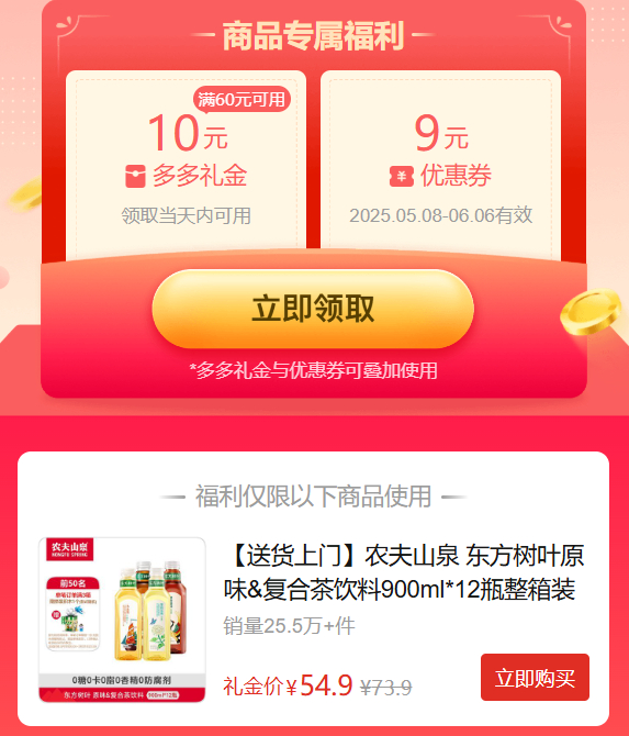 拼多多 54.9 农夫山泉 东方树叶茶饮料900ml*12瓶 需叠加10元限时礼金补贴爱分享-fenxiang爱分享