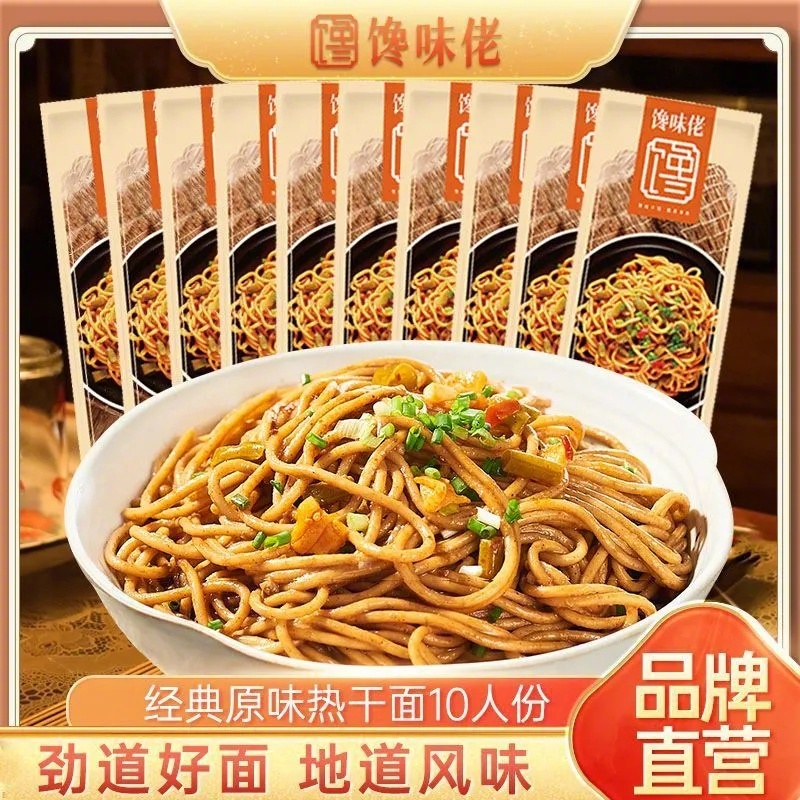 拼多多 19.9 蔡林记 武汉热干面135g*10袋 经典原味配方 百试酱料 劲道碱面爱分享-fenxiang爱分享