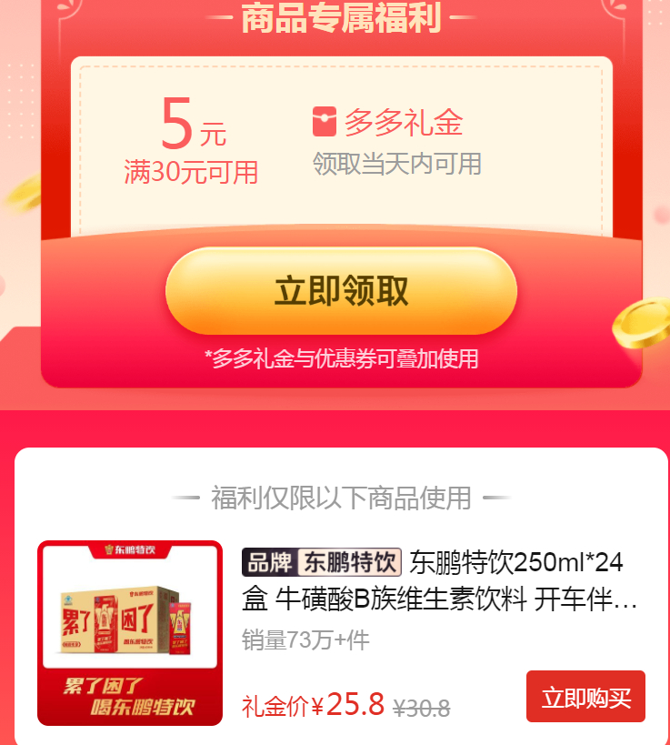 拼多多 25.8 东鹏特饮 维生素饮料250ml*24盒 折合1.08/盒爱分享-fenxiang爱分享