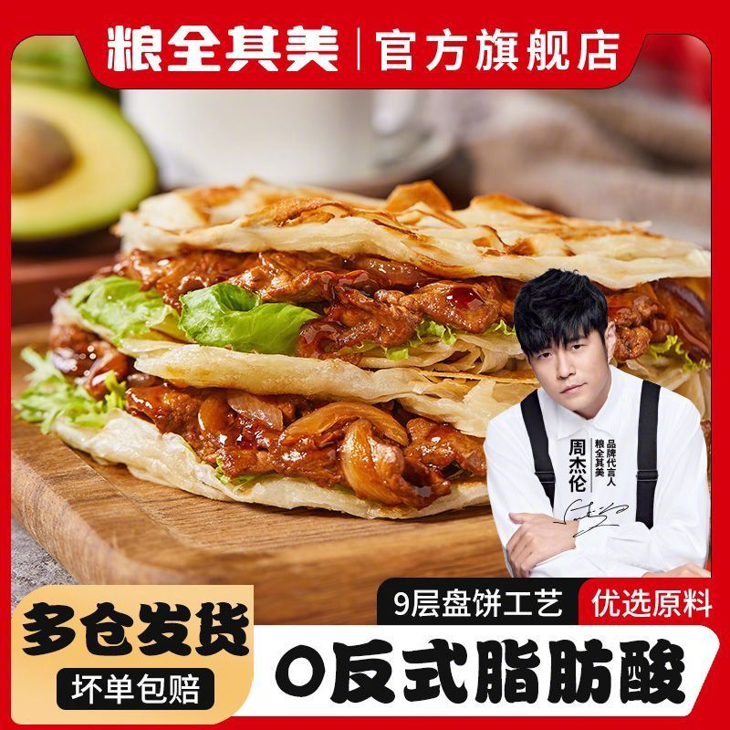 拼多多 26.9 粮全其美 原味手抓饼80g*20片 优选原料 9层盘饼工艺 酥脆不油腻爱分享-fenxiang爱分享