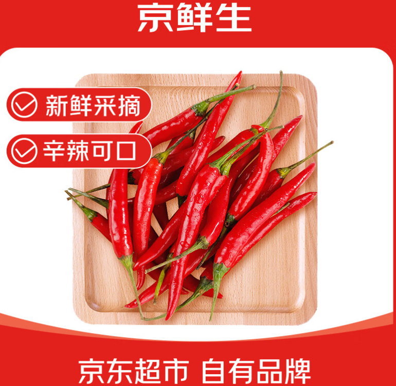 JD 13.93 京鲜生 云南小米辣净重1.5斤 包邮的活动~爱分享-fenxiang爱分享