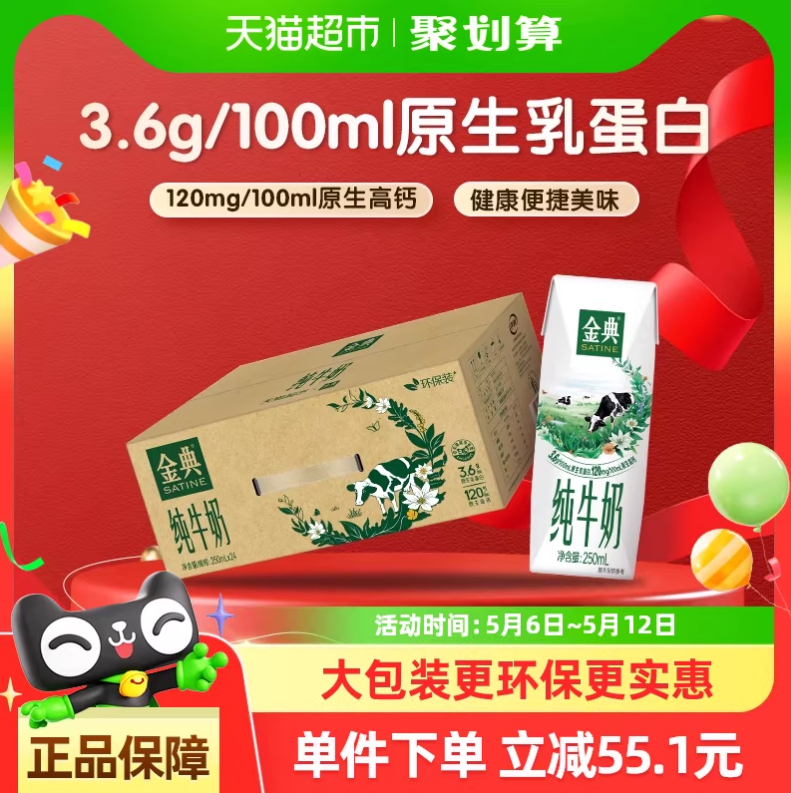 59.9 伊利 金典纯牛奶250ml*24盒 下拉详情页进超级补贴页面下单 折2.5/盒爱分享-fenxiang爱分享