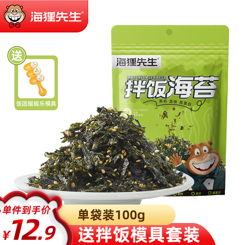 JD 7.9 海狸先生 拌饭海苔碎100g/袋 下单送饭团模具 鲜香酥脆 拿来拌饭吃很提高食欲~爱分享-fenxiang爱分享