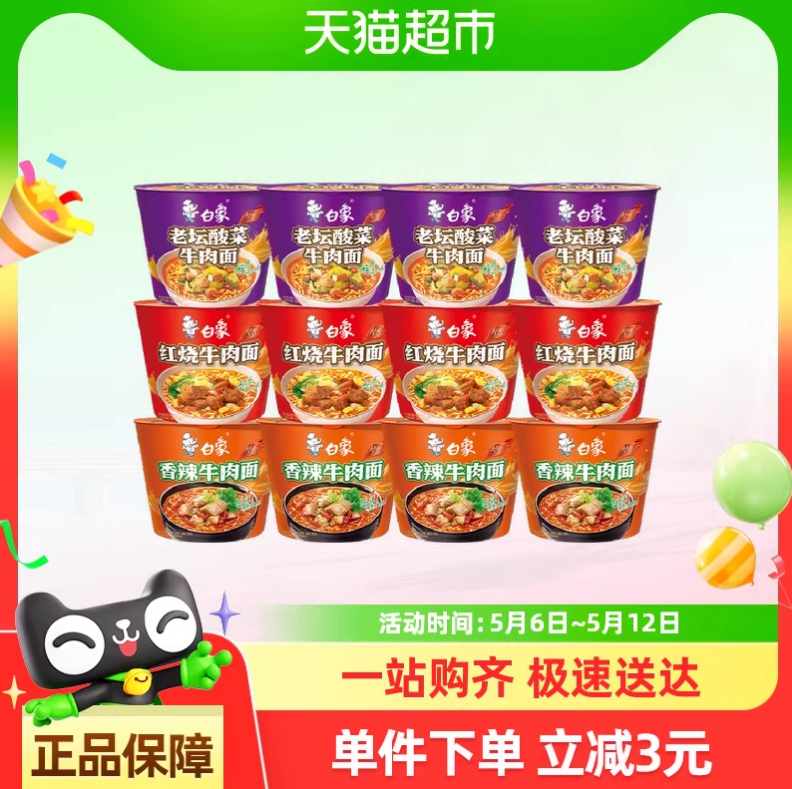 29.9 白象 速食方便面107g*12桶 88vip到手28.4元 到手老坛酸菜+红烧牛肉+香辣牛肉三口味组合的爱分享-fenxiang爱分享