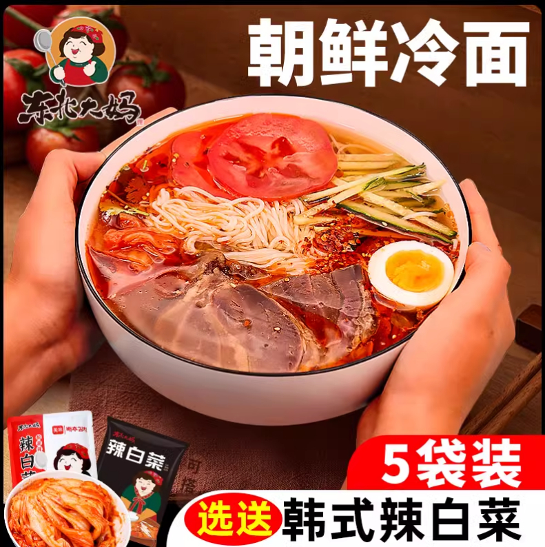 16.8 东北大妈 朝鲜小麦冷面*5袋 自带汤料包的 酸甜爽口 面条Q弹劲道 很适合夏天的一款速食~爱分享-fenxiang爱分享
